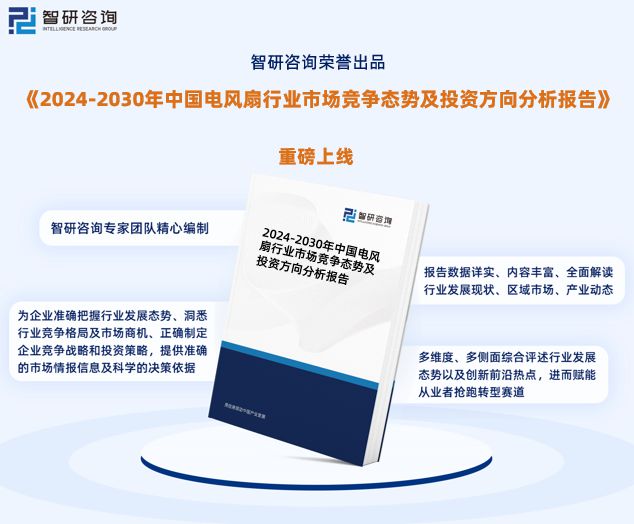 电风扇行业现状！2024年中国电风扇行业市场研究报告（智研咨询）